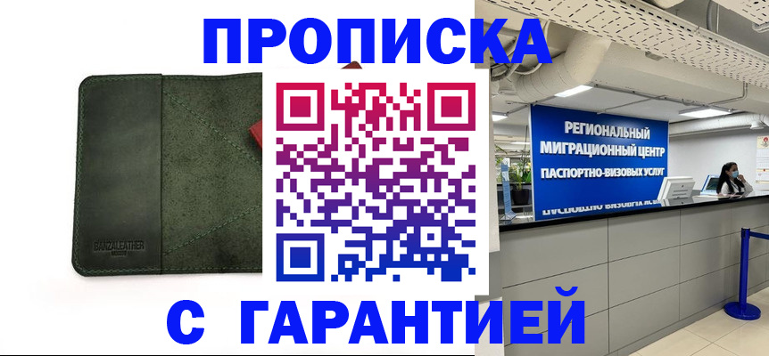 временная прописка в Бугульме
