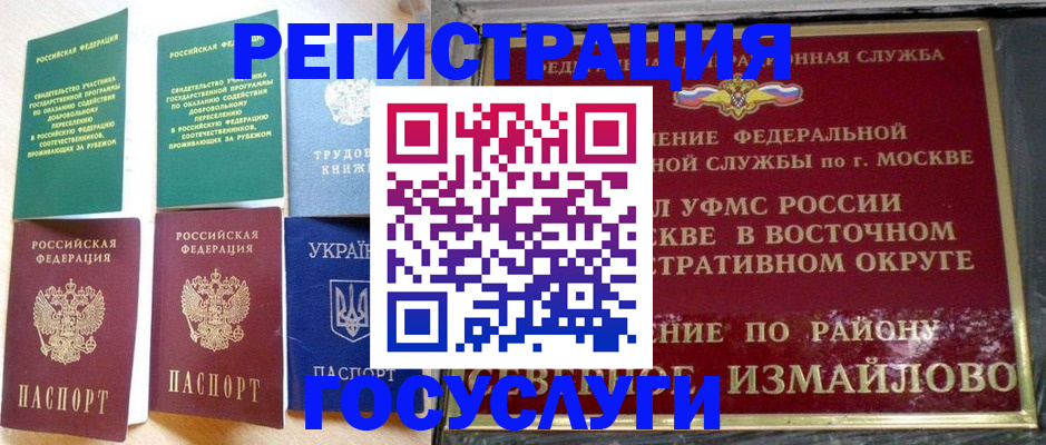 прописка для работы в Бугульме